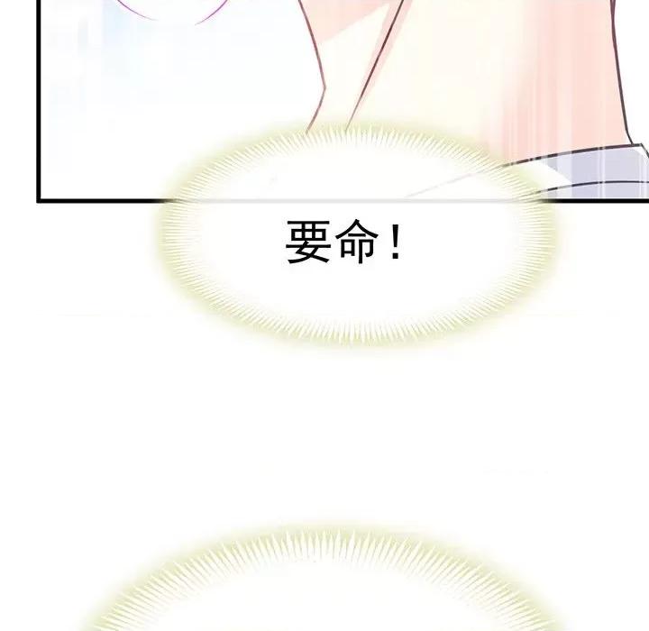 魔神的新娘 魔神的新娘-第 72 话 第52页
