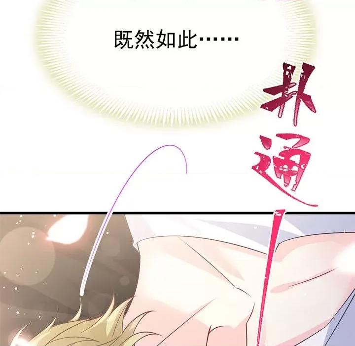 魔神的新娘 魔神的新娘-第 72 话 第53页