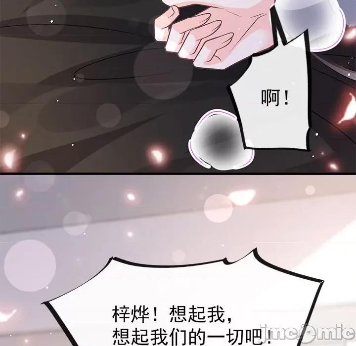 魔神的新娘 魔神的新娘-第 72 话 第55页