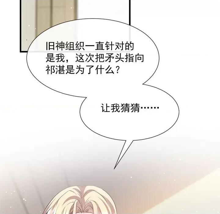 魔神的新娘 魔神的新娘-第 72 话 第62页