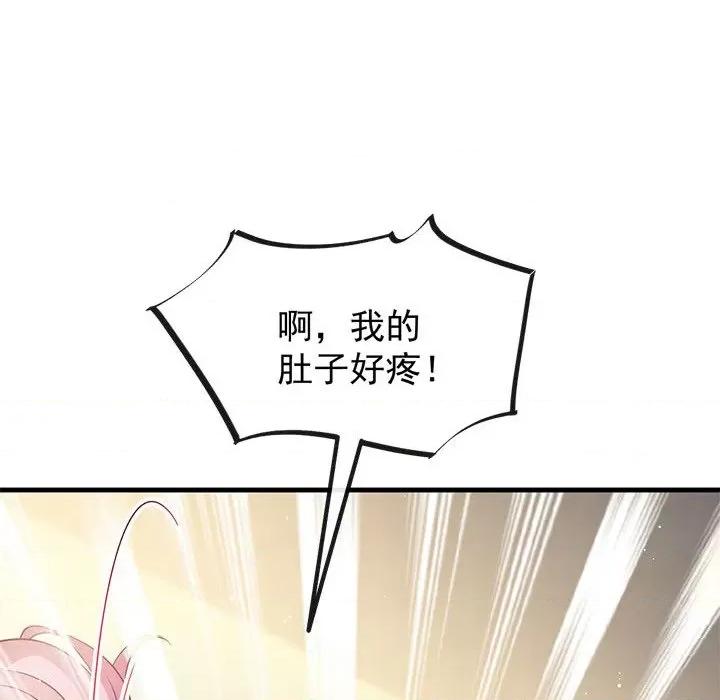 魔神的新娘 魔神的新娘-第 72 话 第67页