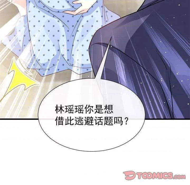 魔神的新娘 魔神的新娘-第 72 话 第69页