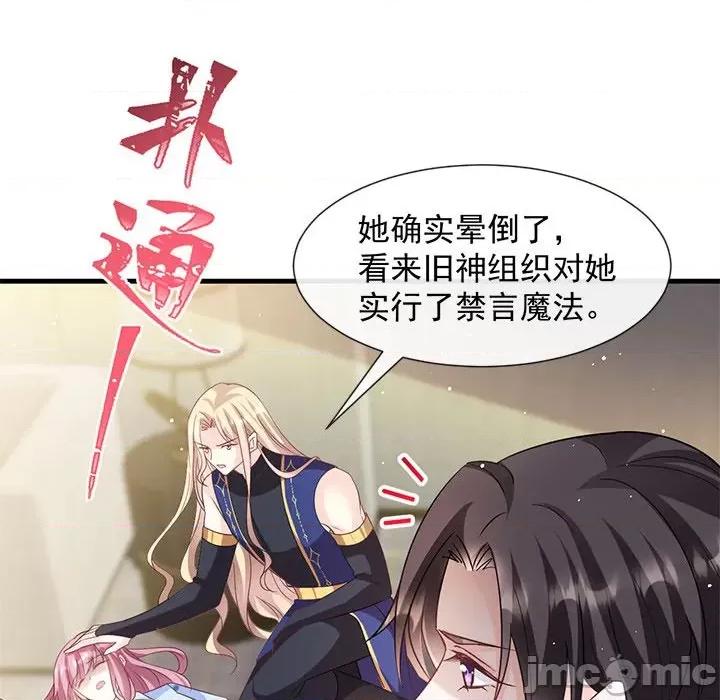 魔神的新娘 魔神的新娘-第 72 话 第70页