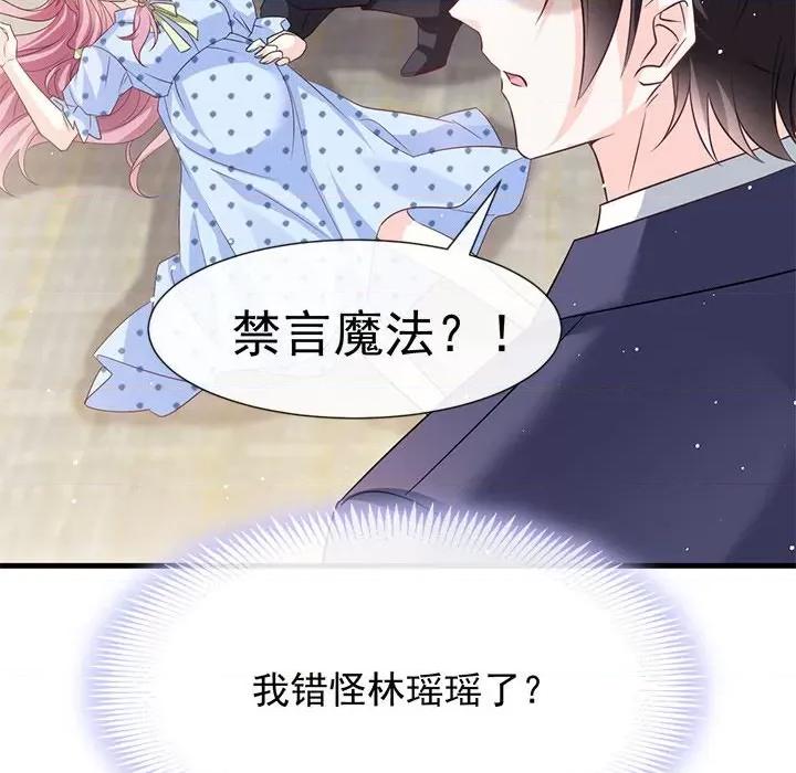 魔神的新娘 魔神的新娘-第 72 话 第71页