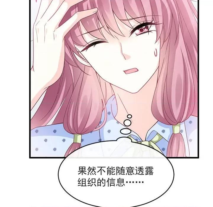 魔神的新娘 魔神的新娘-第 72 话 第76页