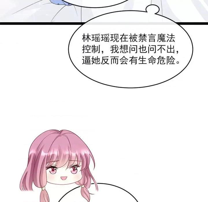 魔神的新娘 魔神的新娘-第 72 话 第79页