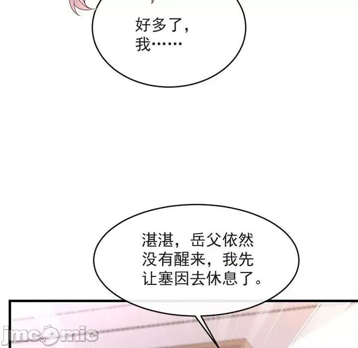 魔神的新娘 魔神的新娘-第 72 话 第80页