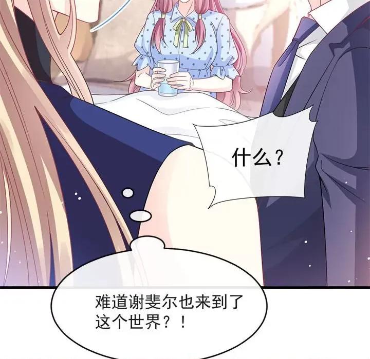 魔神的新娘 魔神的新娘-第 72 话 第84页