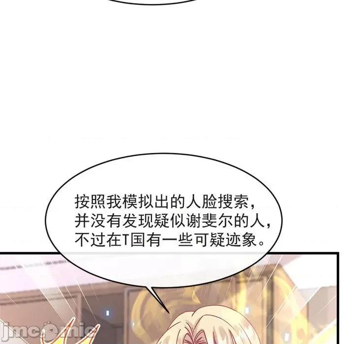 魔神的新娘 魔神的新娘-第 72 话 第85页