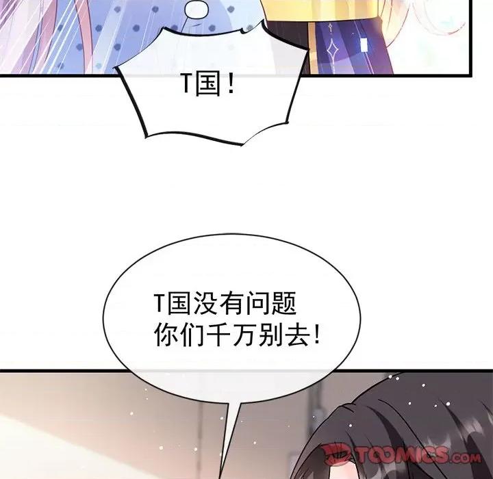 魔神的新娘 魔神的新娘-第 72 话 第87页