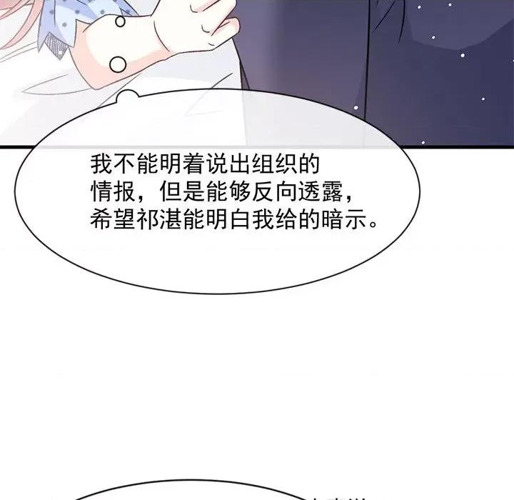 魔神的新娘 魔神的新娘-第 72 话 第89页