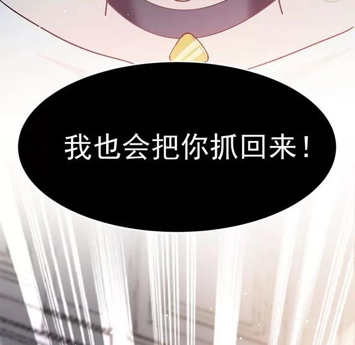 魔神的新娘 魔神的新娘-第 72 话 第97页