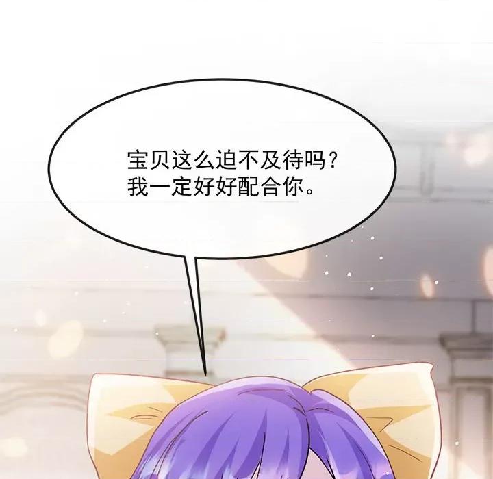 魔神的新娘 魔神的新娘-第 72 话 第103页