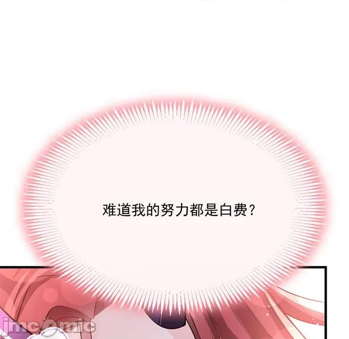 魔神的新娘 魔神的新娘-第 72 话 第115页