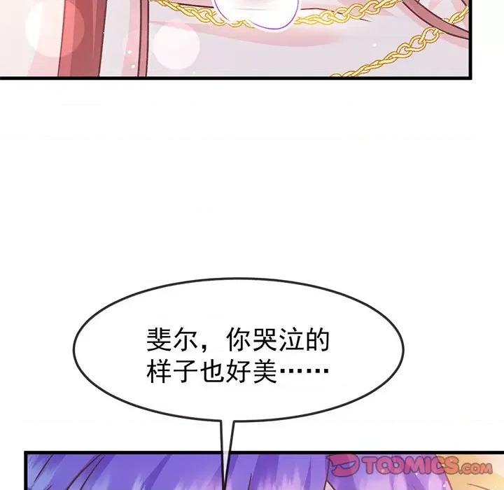 魔神的新娘 魔神的新娘-第 72 话 第117页