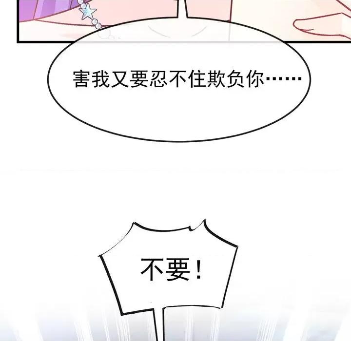魔神的新娘 魔神的新娘-第 72 话 第119页