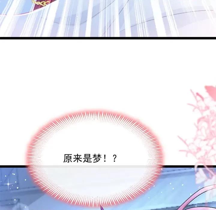 魔神的新娘 魔神的新娘-第 72 话 第122页