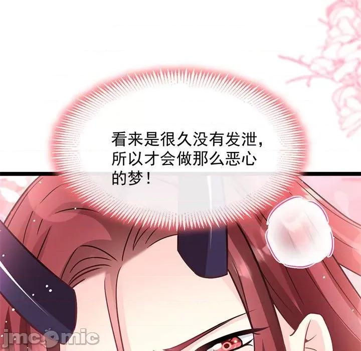 魔神的新娘 魔神的新娘-第 72 话 第125页