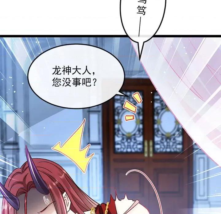 魔神的新娘 魔神的新娘-第 72 话 第131页
