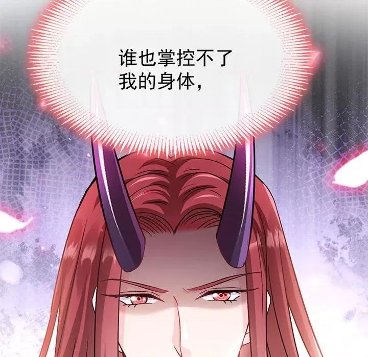 魔神的新娘 魔神的新娘-第 72 话 第138页