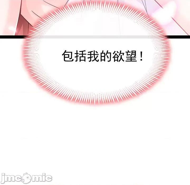 魔神的新娘 魔神的新娘-第 72 话 第140页