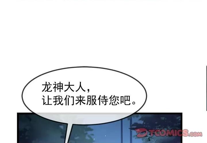 魔神的新娘 魔神的新娘-第 73 话 第3页