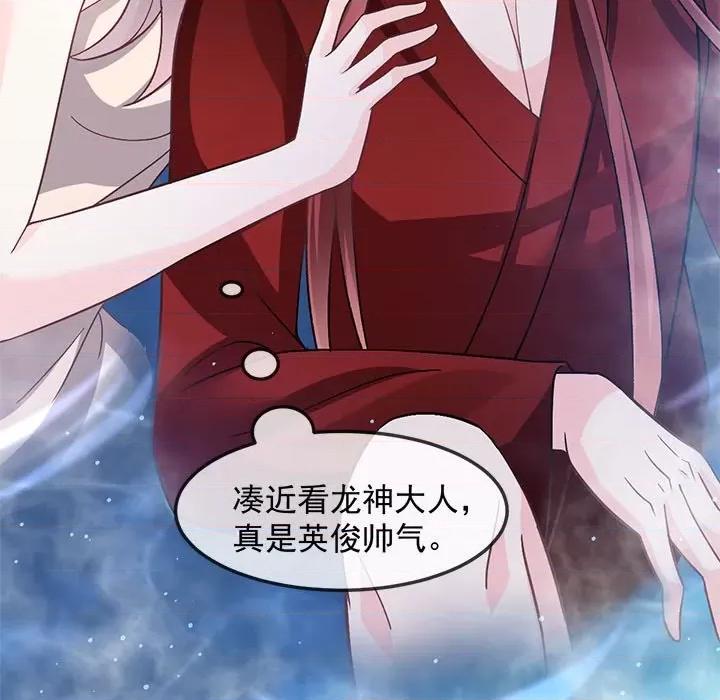 魔神的新娘 魔神的新娘-第 73 话 第7页