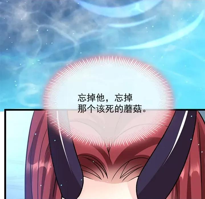 魔神的新娘 魔神的新娘-第 73 话 第8页