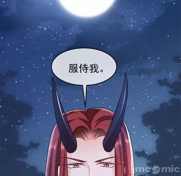 魔神的新娘 魔神的新娘-第 73 话 第10页