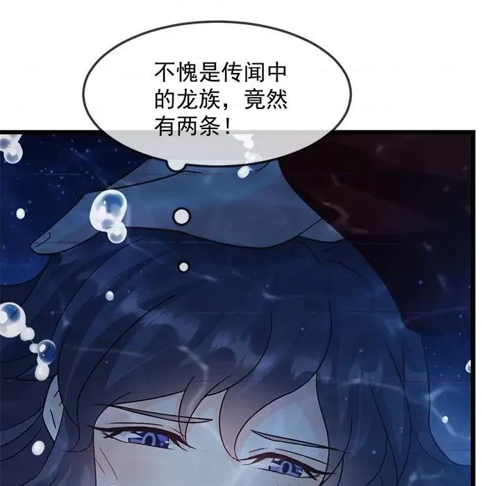 魔神的新娘 魔神的新娘-第 73 话 第13页