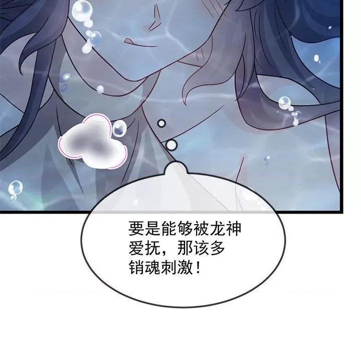 魔神的新娘 魔神的新娘-第 73 话 第14页