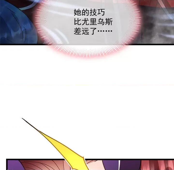 魔神的新娘 魔神的新娘-第 73 话 第17页
