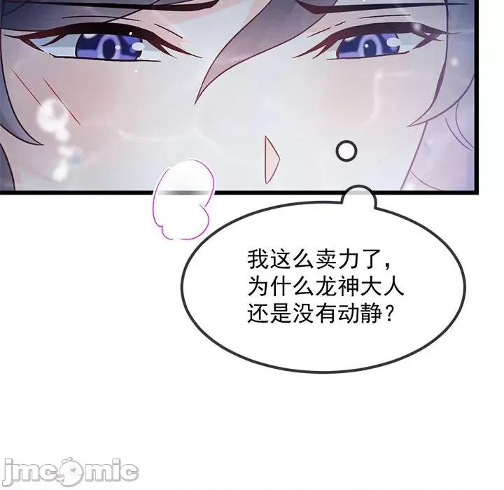 魔神的新娘 魔神的新娘-第 73 话 第20页