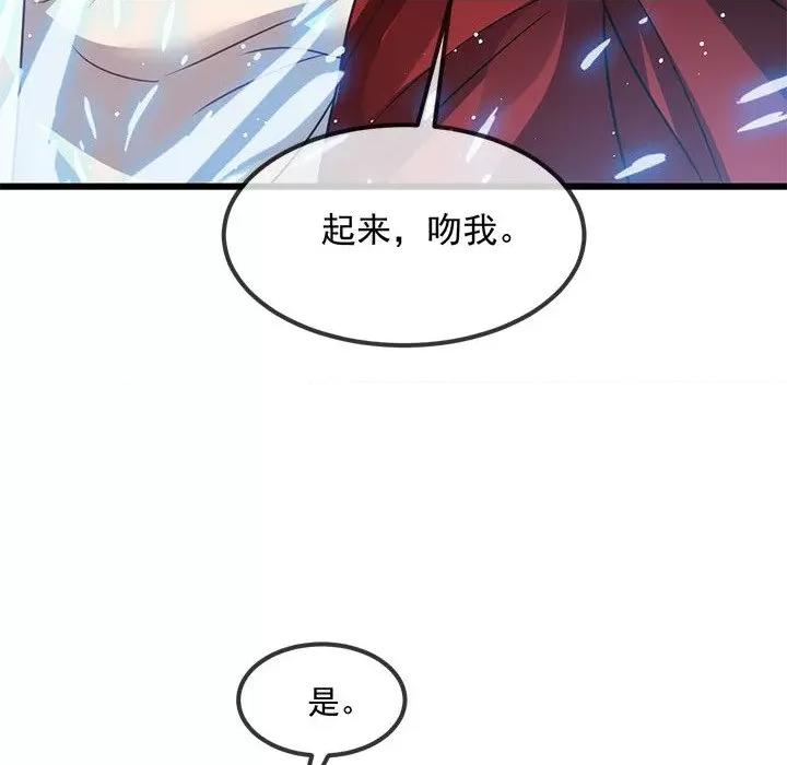 魔神的新娘 魔神的新娘-第 73 话 第23页