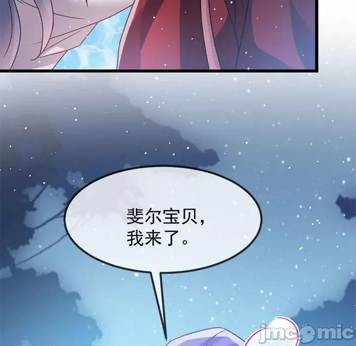 魔神的新娘 魔神的新娘-第 73 话 第25页