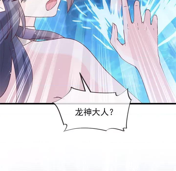 魔神的新娘 魔神的新娘-第 73 话 第31页