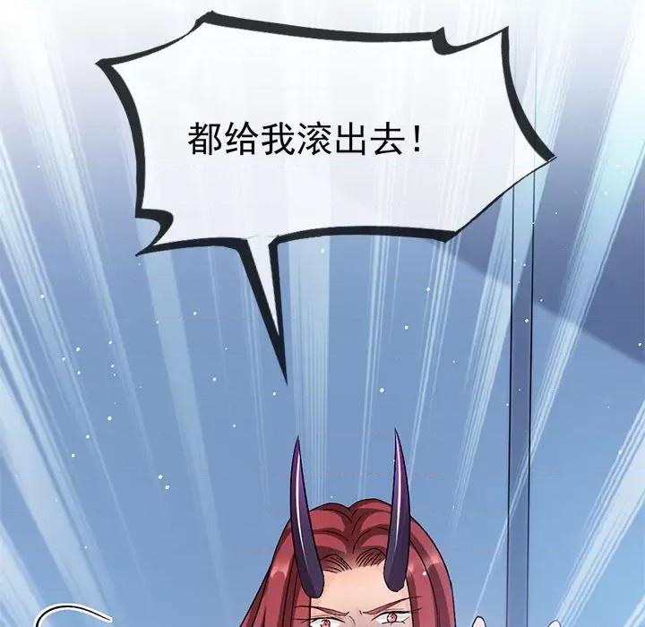 魔神的新娘 魔神的新娘-第 73 话 第32页