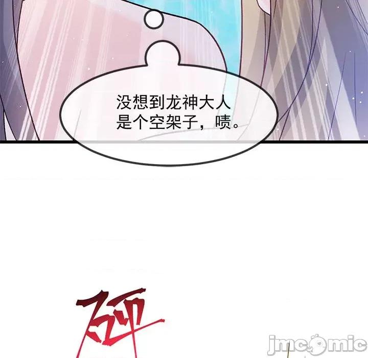 魔神的新娘 魔神的新娘-第 73 话 第35页