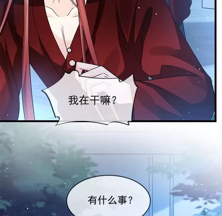 魔神的新娘 魔神的新娘-第 73 话 第41页