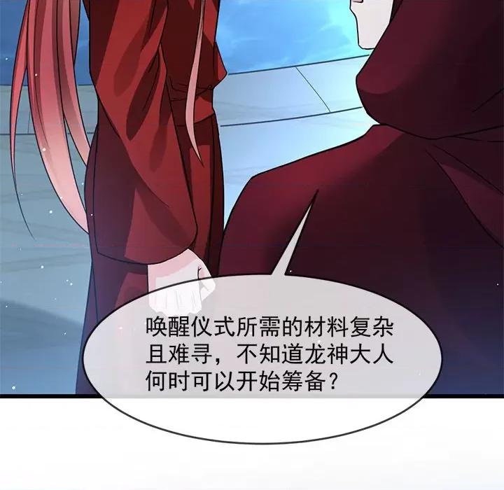 魔神的新娘 魔神的新娘-第 73 话 第43页