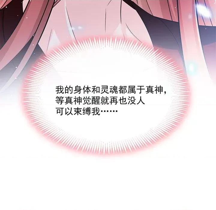 魔神的新娘 魔神的新娘-第 73 话 第46页