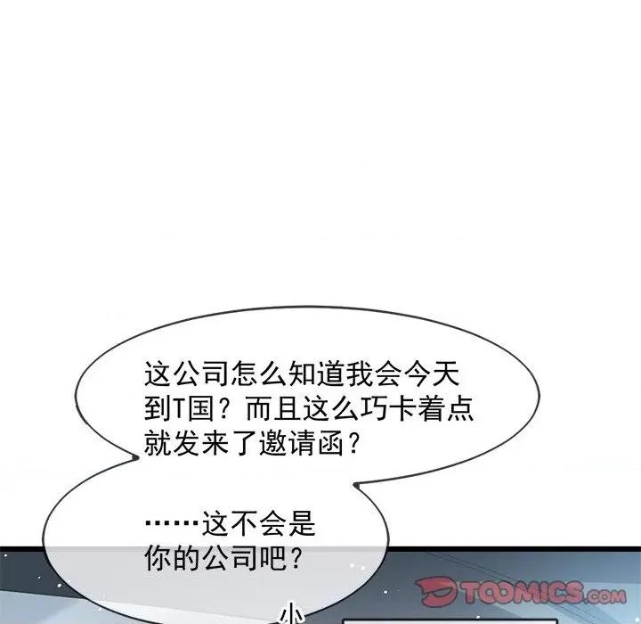 魔神的新娘 魔神的新娘-第 73 话 第51页