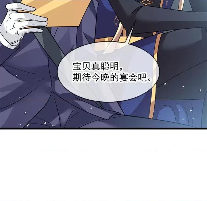 魔神的新娘 魔神的新娘-第 73 话 第53页