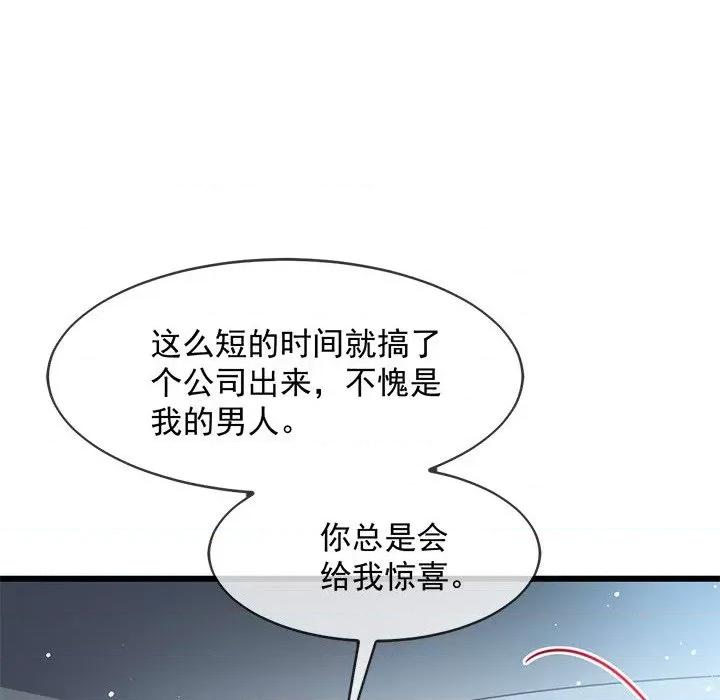 魔神的新娘 魔神的新娘-第 73 话 第54页