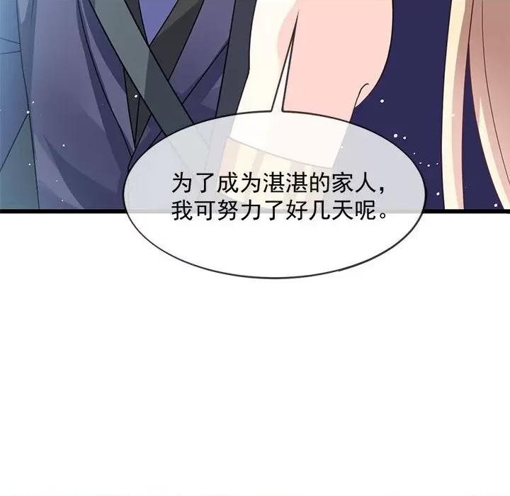 魔神的新娘 魔神的新娘-第 73 话 第56页