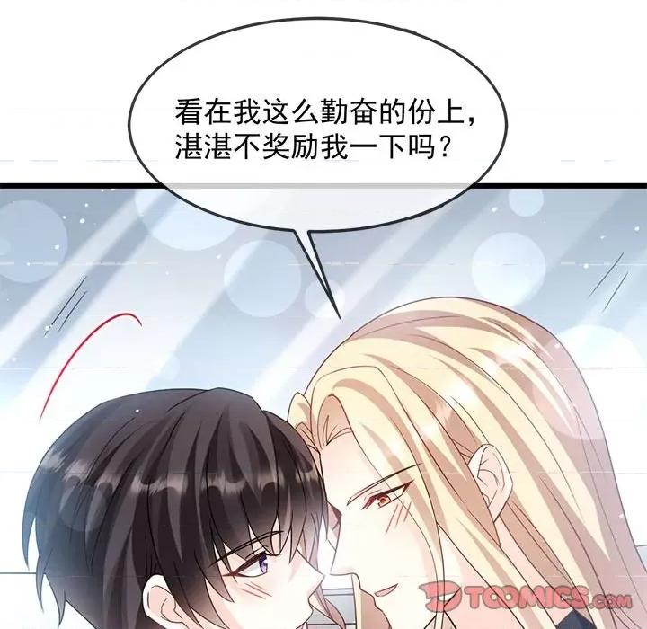 魔神的新娘 魔神的新娘-第 73 话 第57页