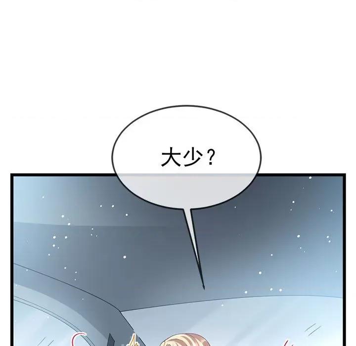 魔神的新娘 魔神的新娘-第 73 话 第59页