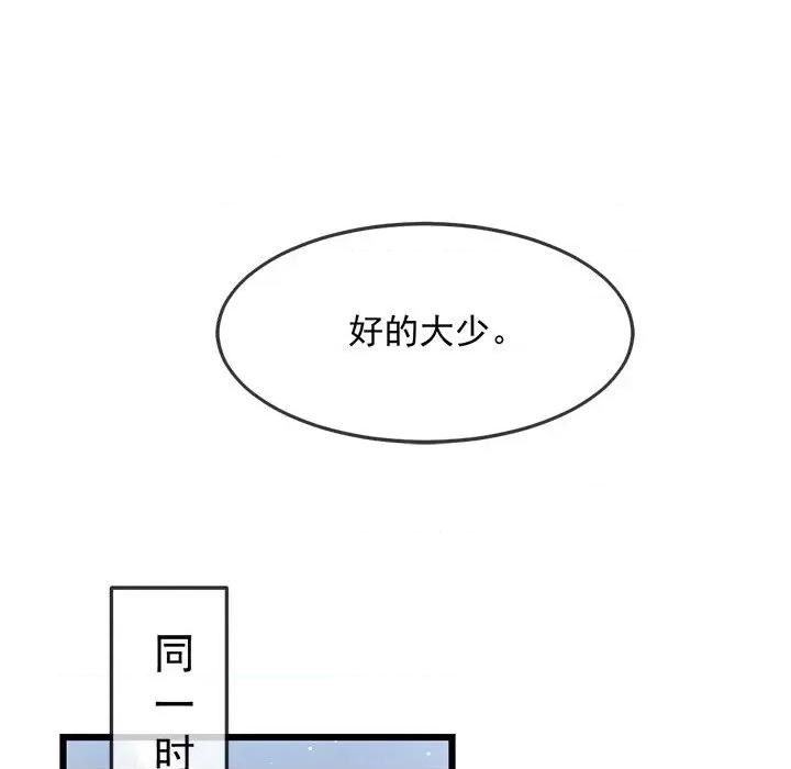 魔神的新娘 魔神的新娘-第 73 话 第61页
