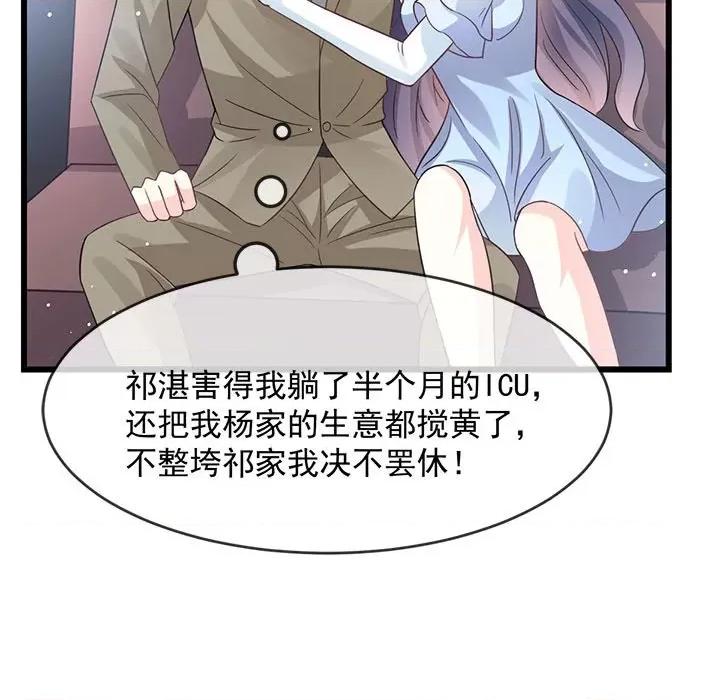 魔神的新娘 魔神的新娘-第 73 话 第64页