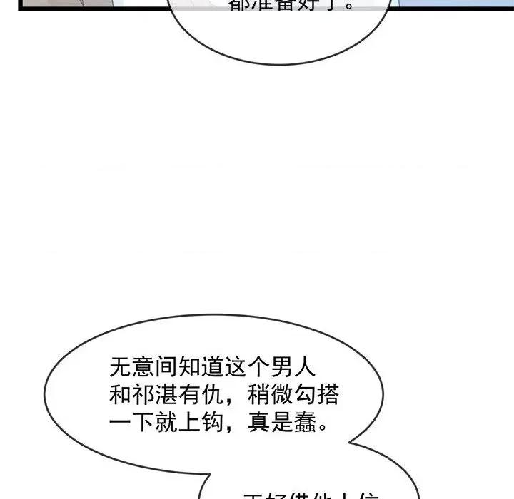 魔神的新娘 魔神的新娘-第 73 话 第67页